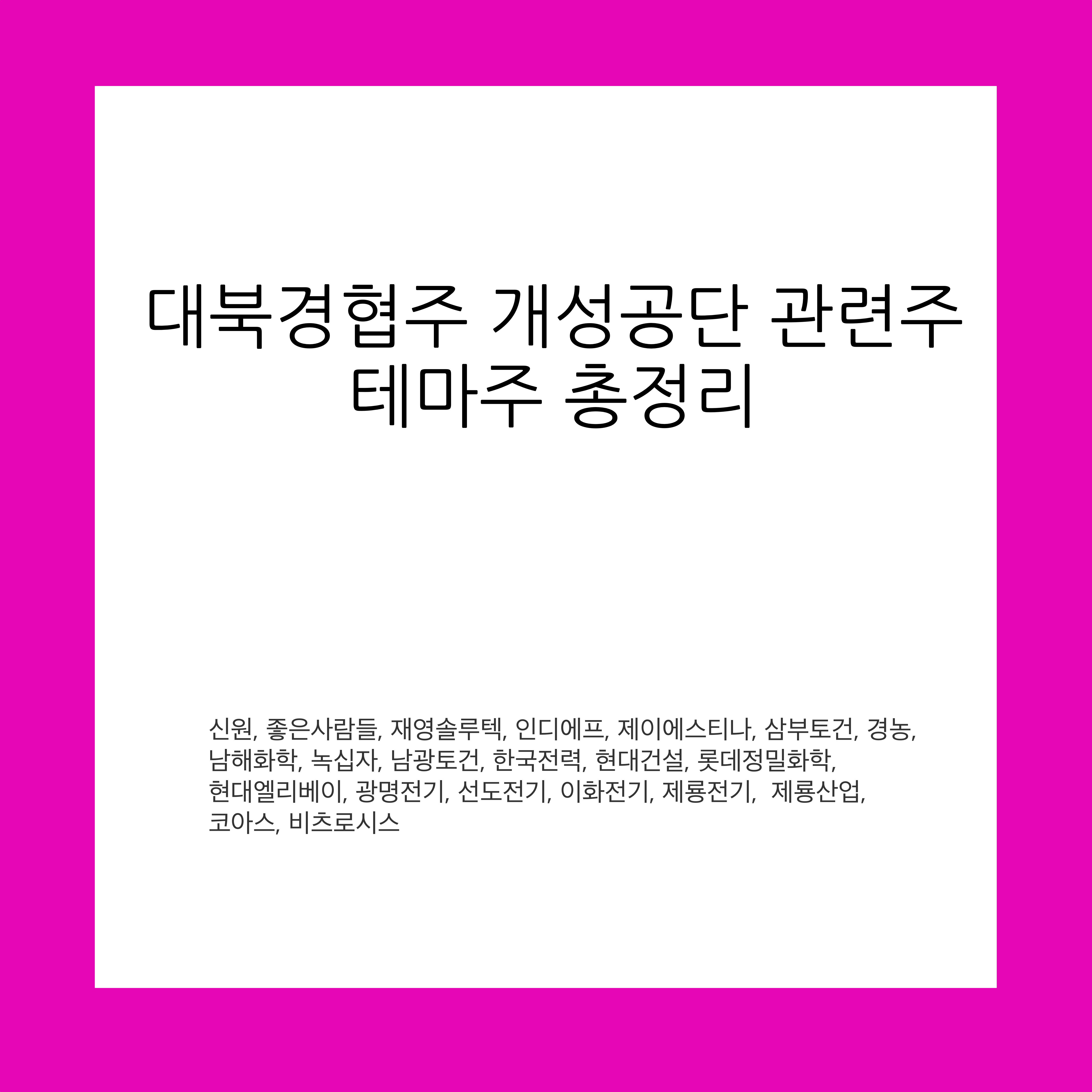 남해토건(주) 이미지