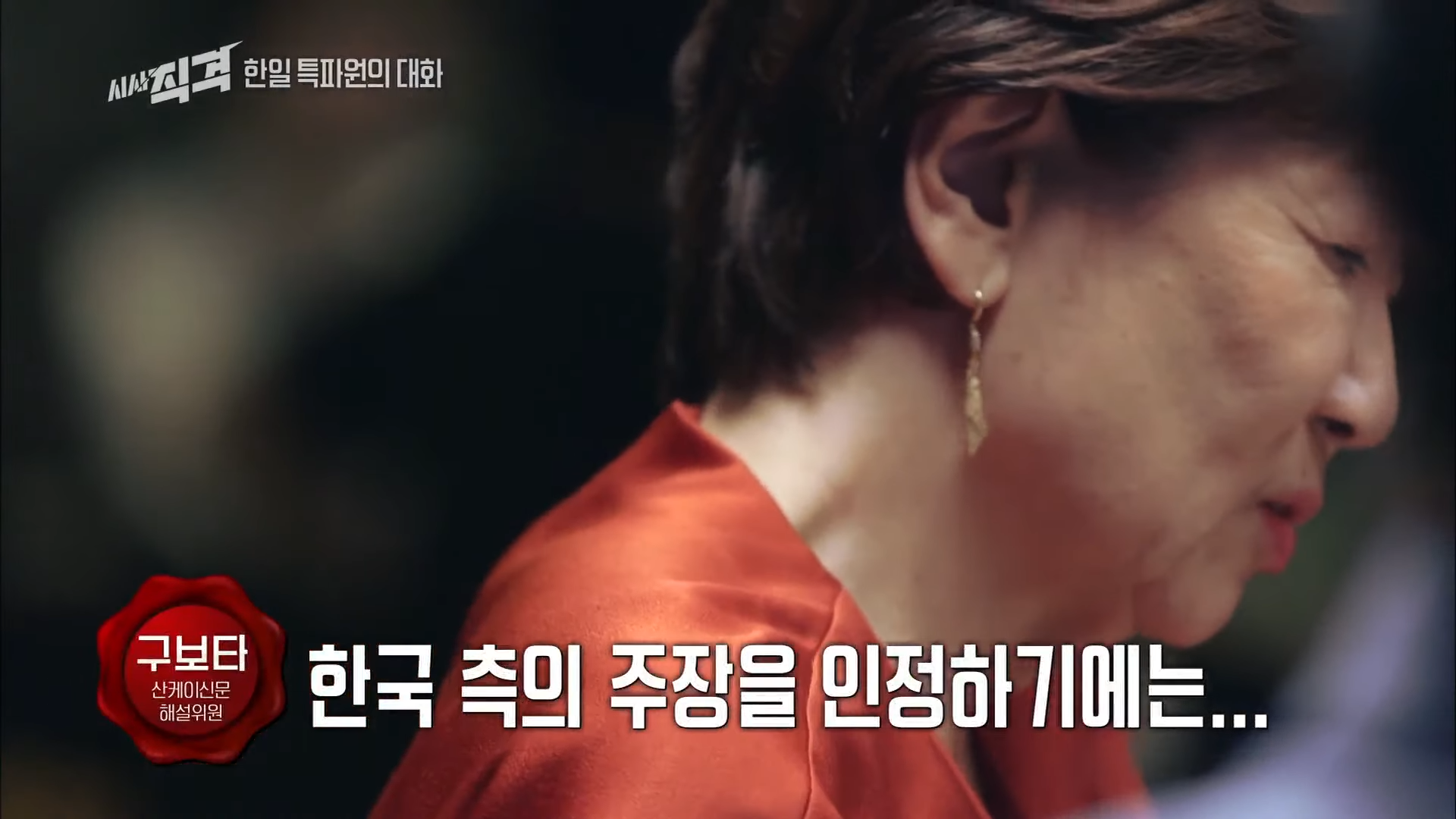 한일관계에 대한 양국간 특파원대화 - (2) 10