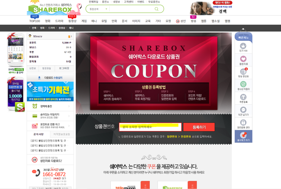 사이트 쉐어박스를 이용한다!무료 드라마 재방송 10