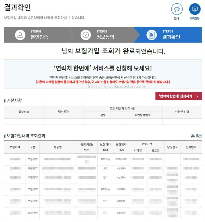 내보험찾아줌사이트-보험가입내역-조회결과-화면