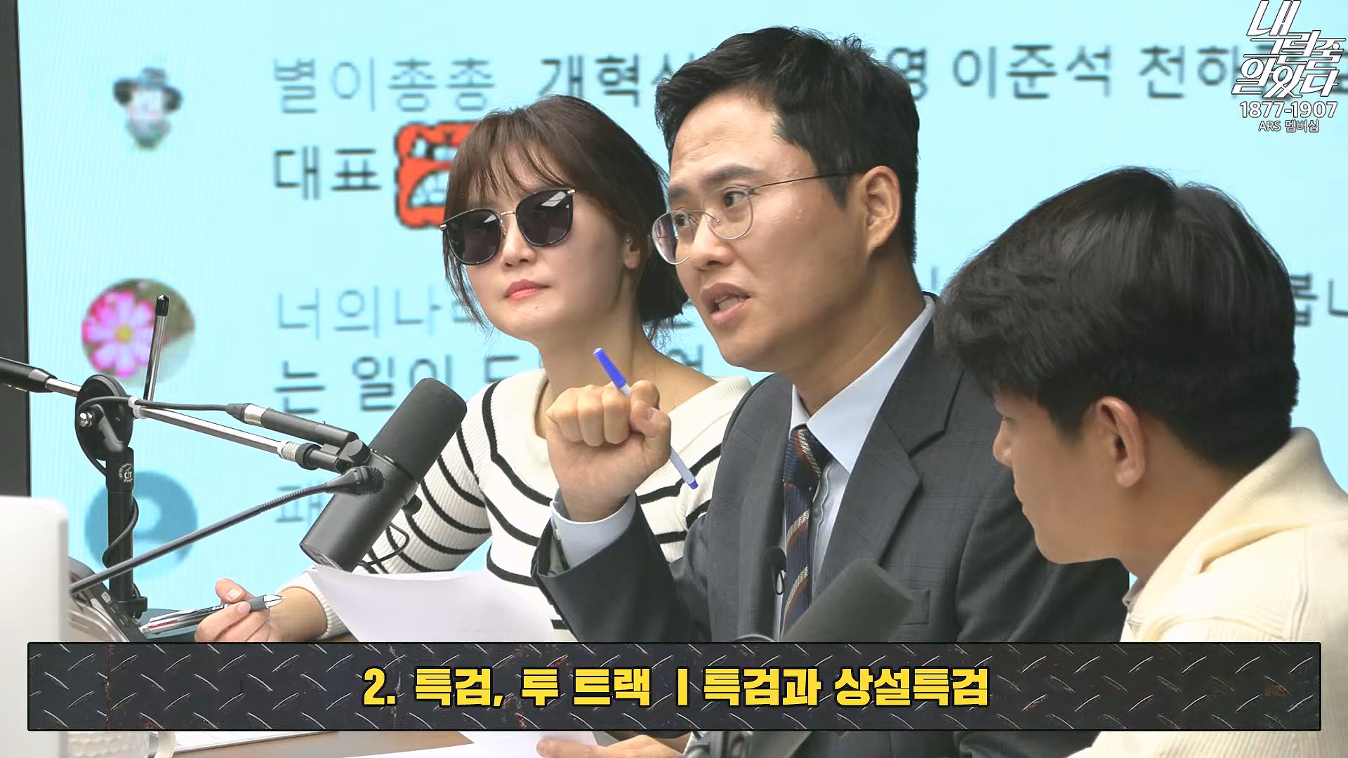[이재석의 내그럴줄알았다] 지지율 19%...부정평가 1위 '경제' _ 기추자 _ 이봉우 _ 2024년 11월 29일 금요일.mp4_20241130_131251.258.jpg