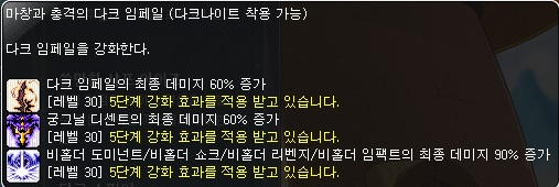 메이플스토리 다크나이트 5차스킬과 코어강화 설명 메이플스토리 다크나이트 5차스킬과 코어강화 설명