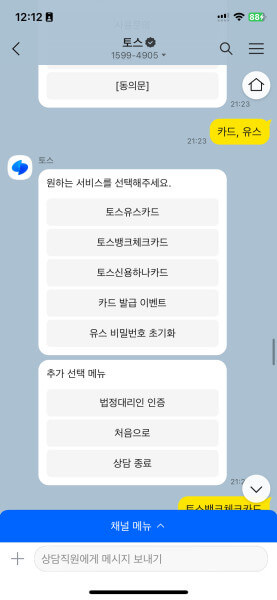 토스뱅크상담2