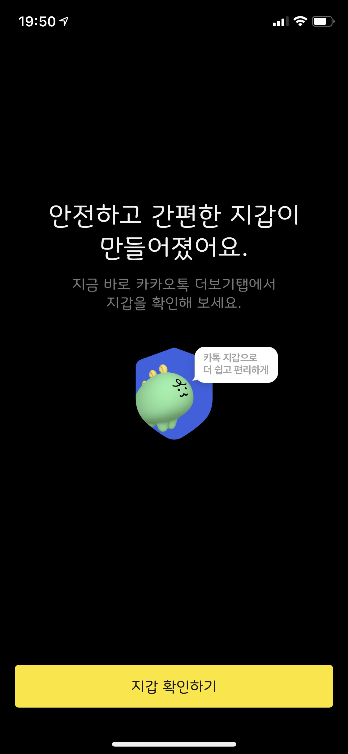 공인인증서 폐지, 카카오톡 인증서 / 카카오톡 지갑이 뭘까? / 카카오톡 지갑 만드는 방법