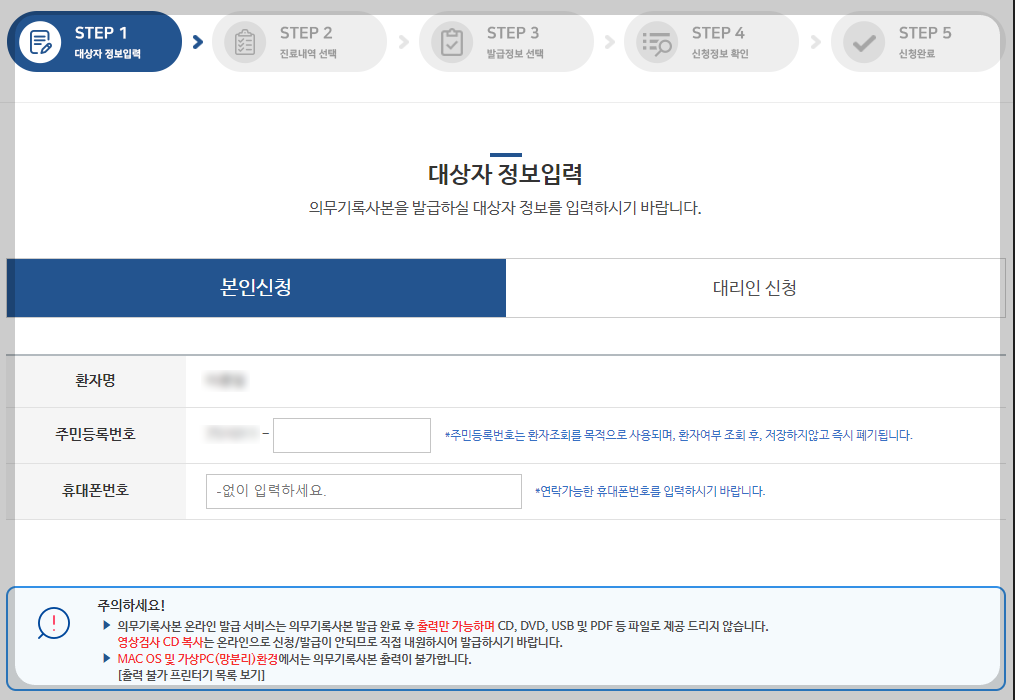 대상자 정보입력