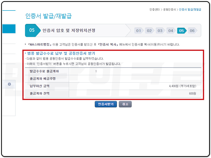 및 범용 재발급 환불농협 공인인증서 발급 16