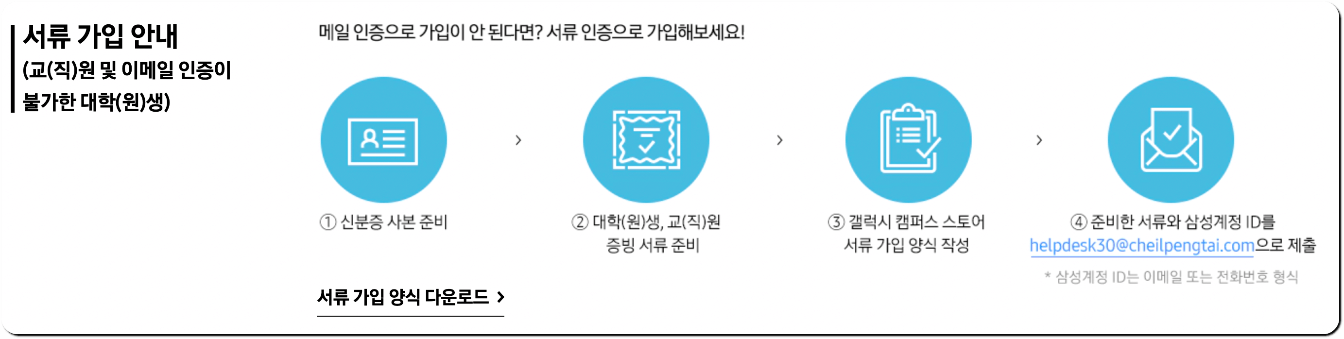 갤럭시 캠퍼스 서류 가입 안내