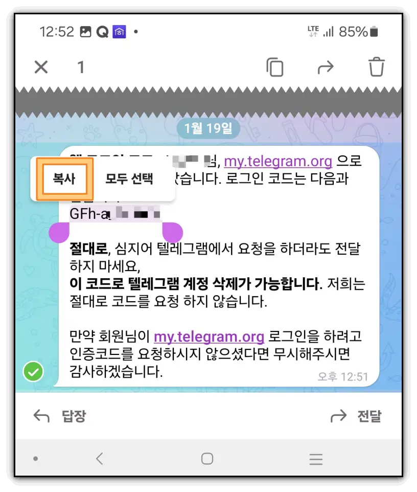 텔레그램-계정-탈퇴-방법