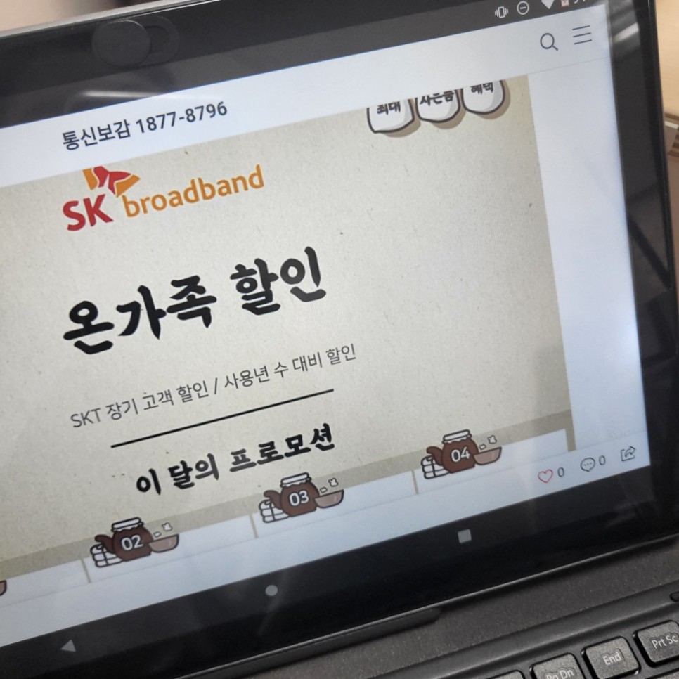 sk 인터넷 SK 인터넷설치 6