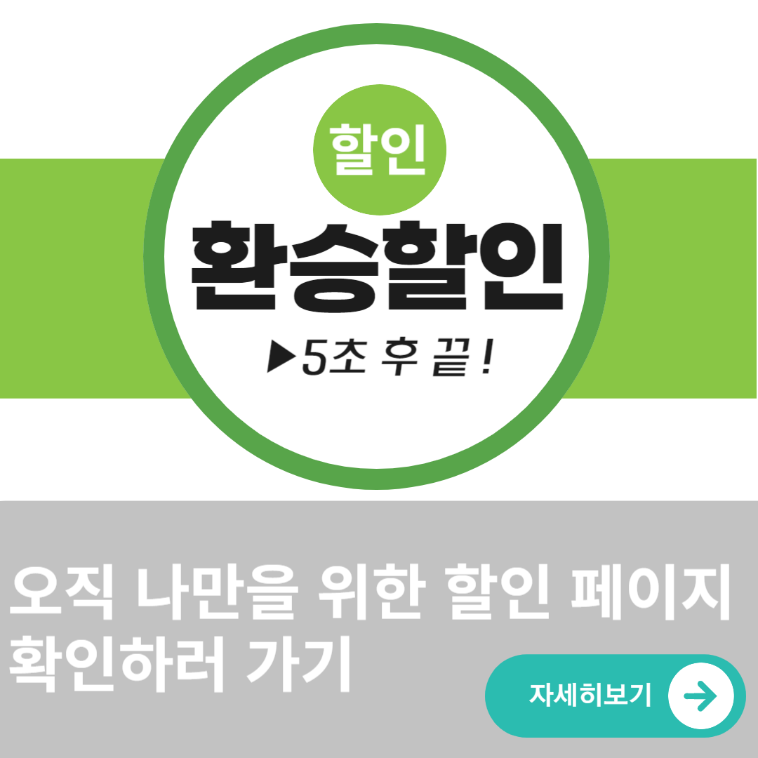 할인-정보