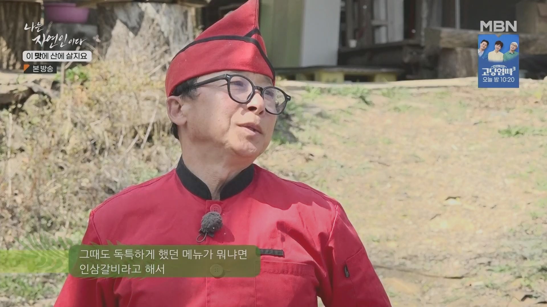 나는 자연인이다.E550.230419p.H264-F1RST.mp4_20230420_195639.522.jpg