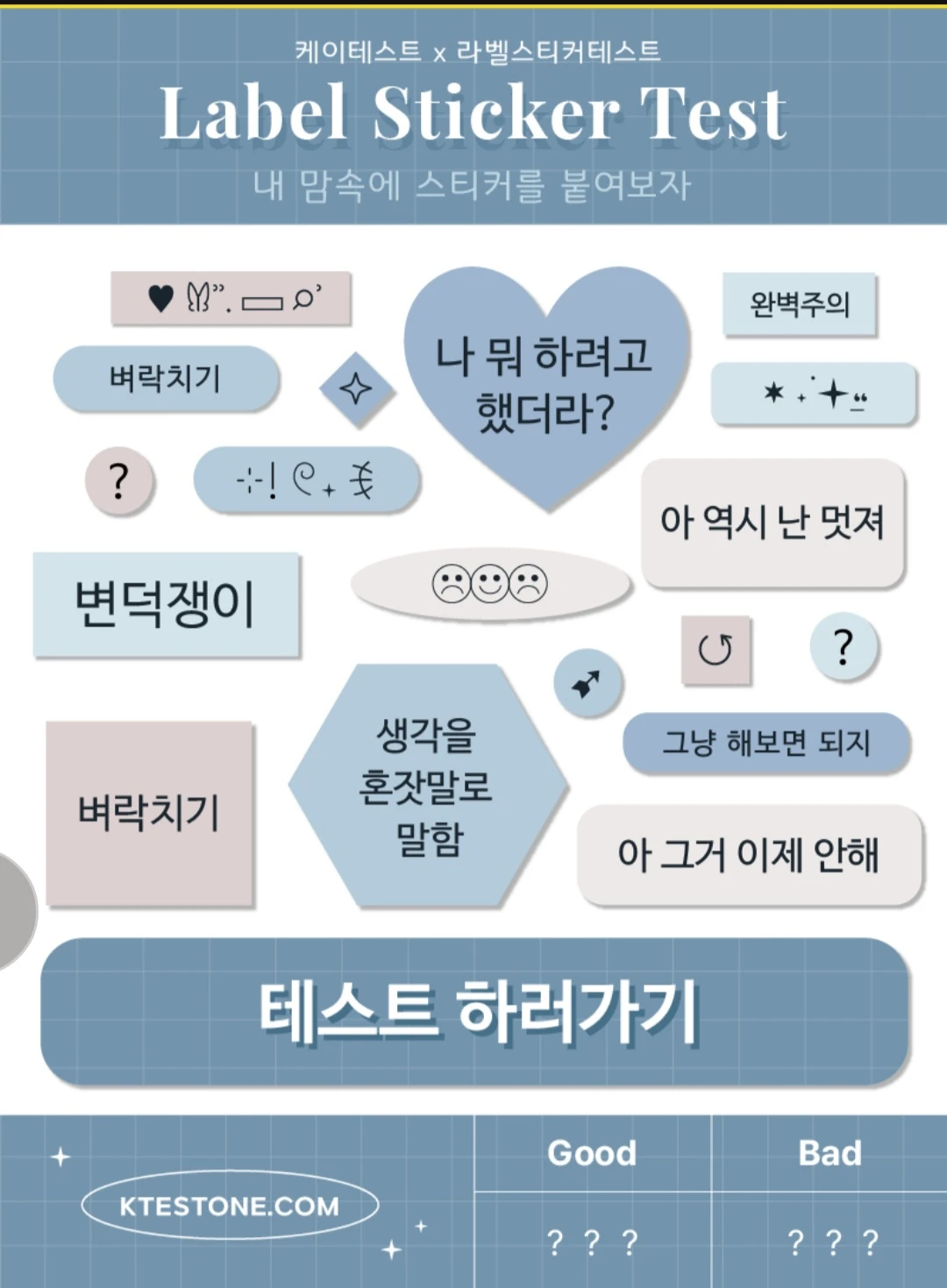 라벨 테스트 - MBTI편 바로가기