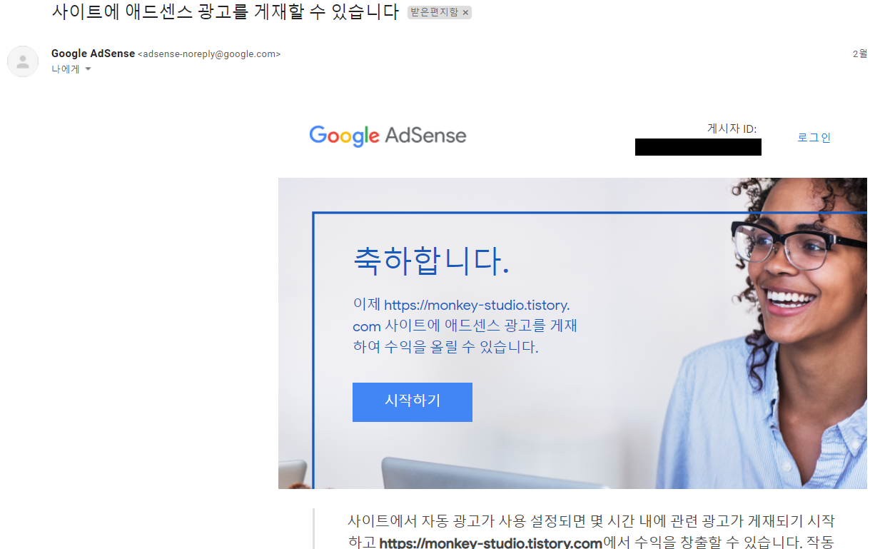  티스토리 구글 애드센스 승인 및 설정 완료