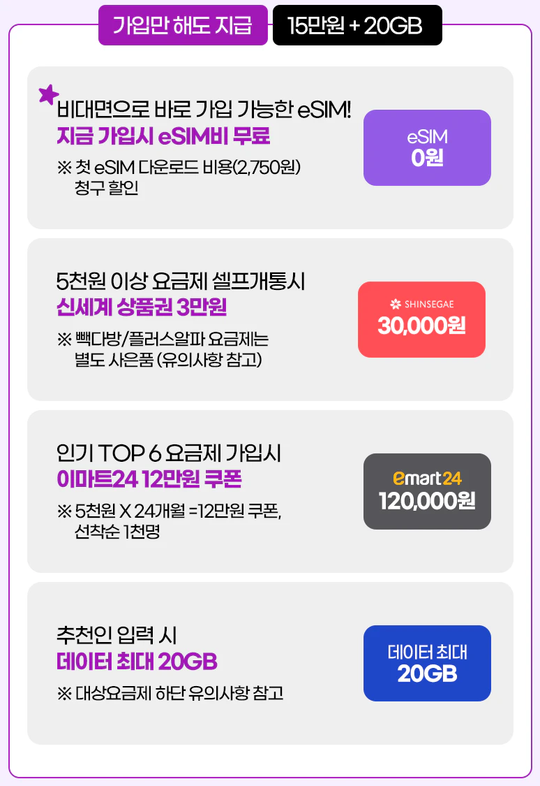 유모바일 5월 이벤트