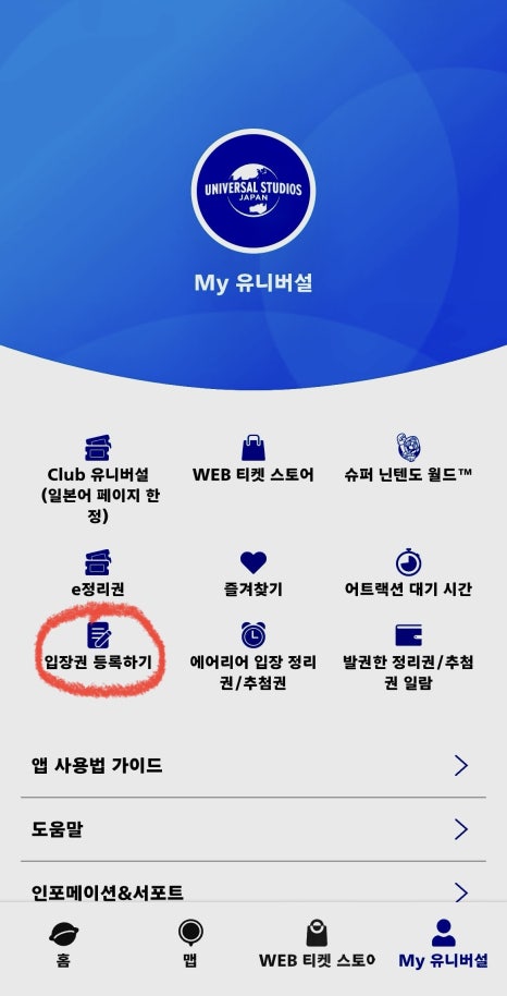 클룩 오사카 유니버셜 스튜디오 재팬 할인 가격 정리권 받기 클룩 오사카 유니버셜 스튜디오 재팬 할인 가격 정리권 받기