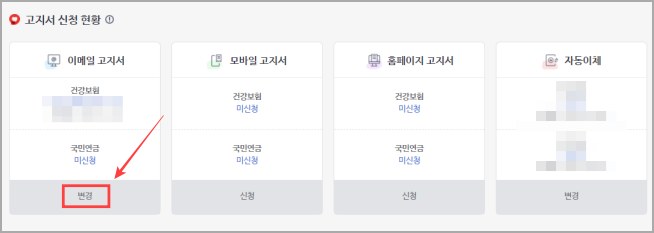 국민연금-자동이체-할인