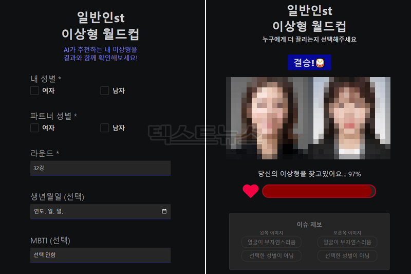 일반인st 이상형 월드컵 테스트 200% 즐기는 방법(+남자 여자편) 일반인St 이상형 월드컵 테스트 200% 즐기는 방법(+남자 여자편)