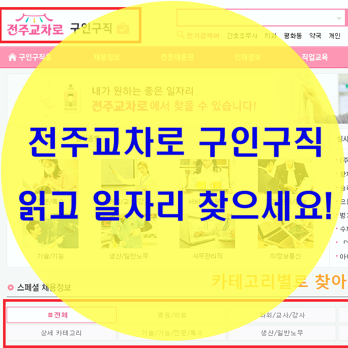  전주 교차로 구인구직 최신 업데이트!