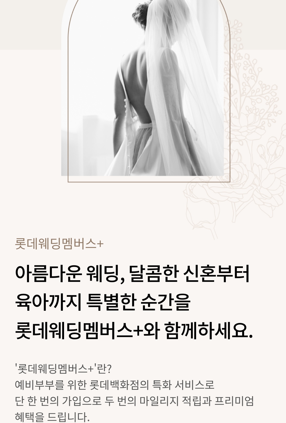 롯데웨딩마일리지