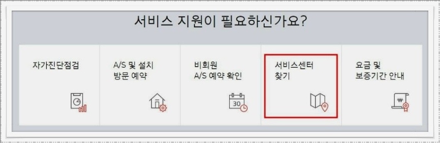 동양매직 서비스센터 이용하기