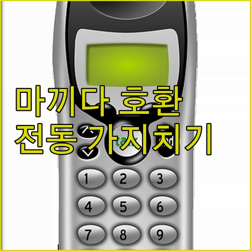 마키타 배터리 호환! 무선 전동 가지