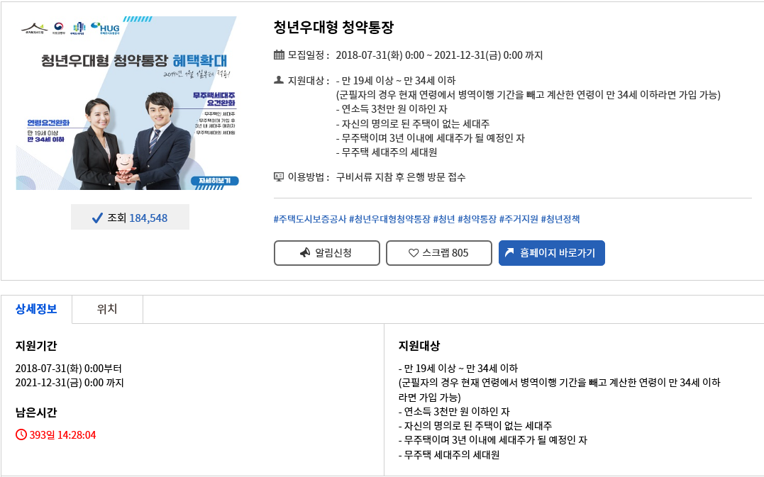  청년우대형 청약통장