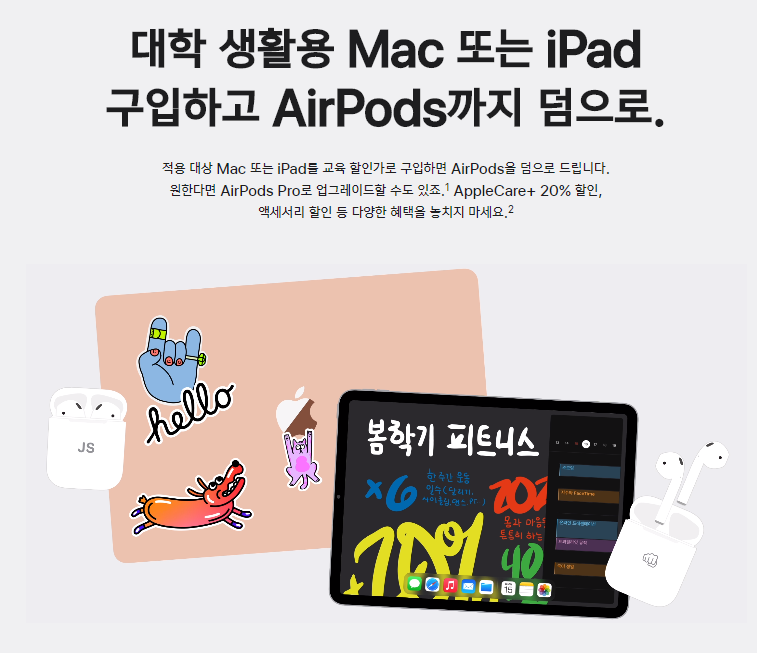  2021 애플 신학기 프로모션 -  아이패드/맥 얼마나 할인 될까?