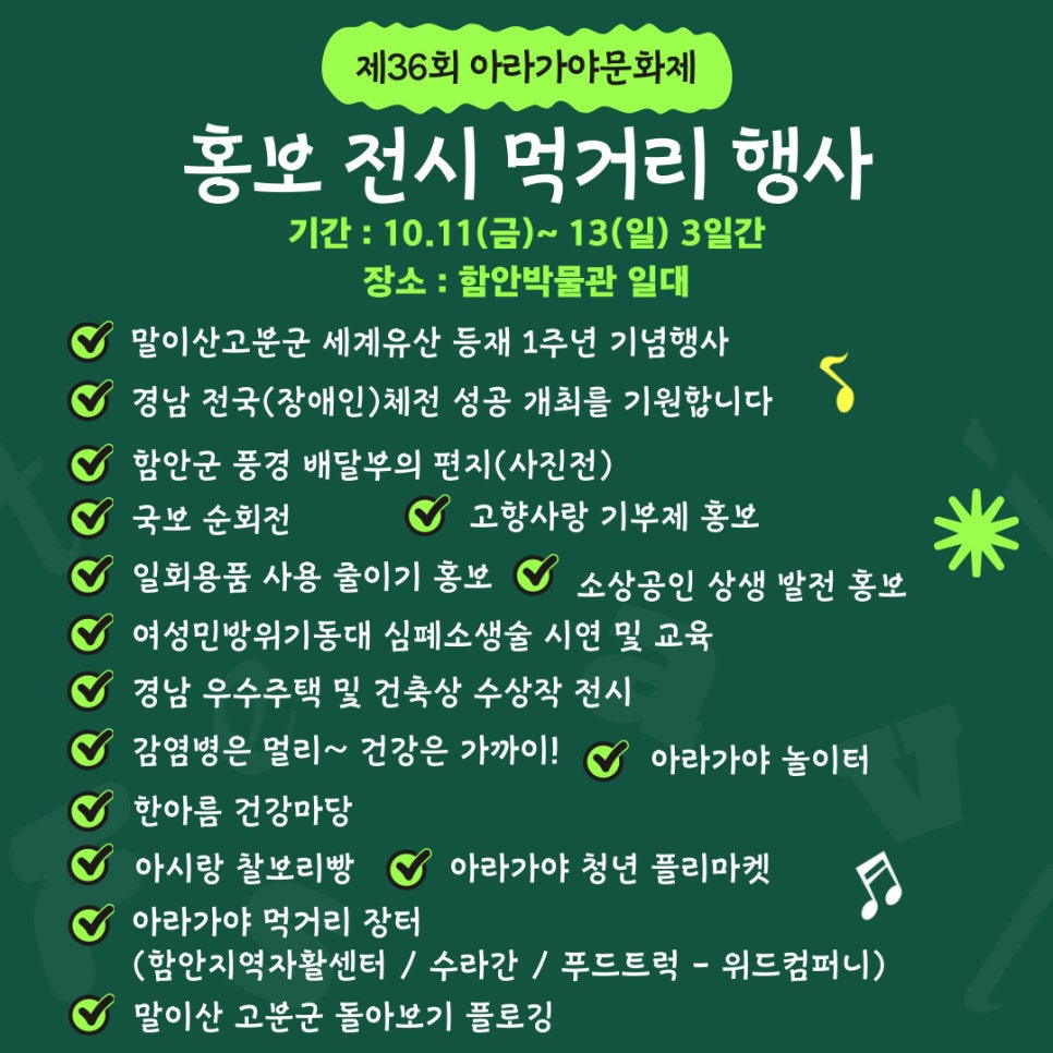 홍보·전시·먹거리 행사