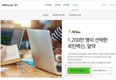 알약 다운로드 전 알약 문제점 체크?