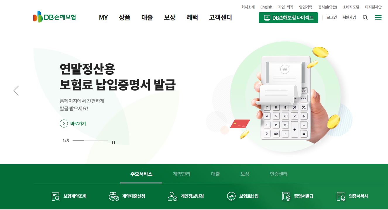  DB손해보험 배당금(2022년 배당금)