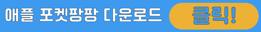 포켓팡팡