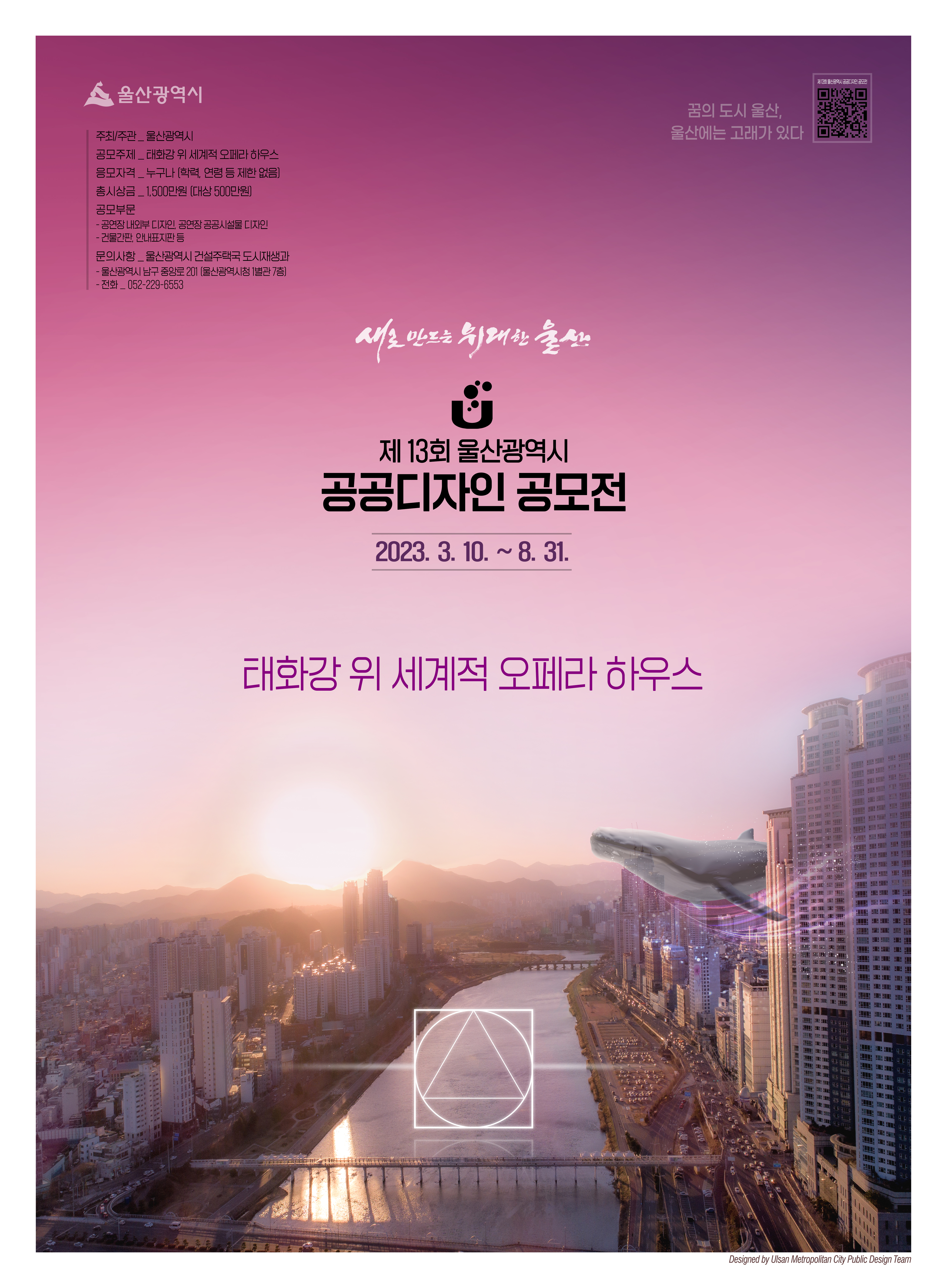 제13회 울산광역시 공공디자인 공모 1