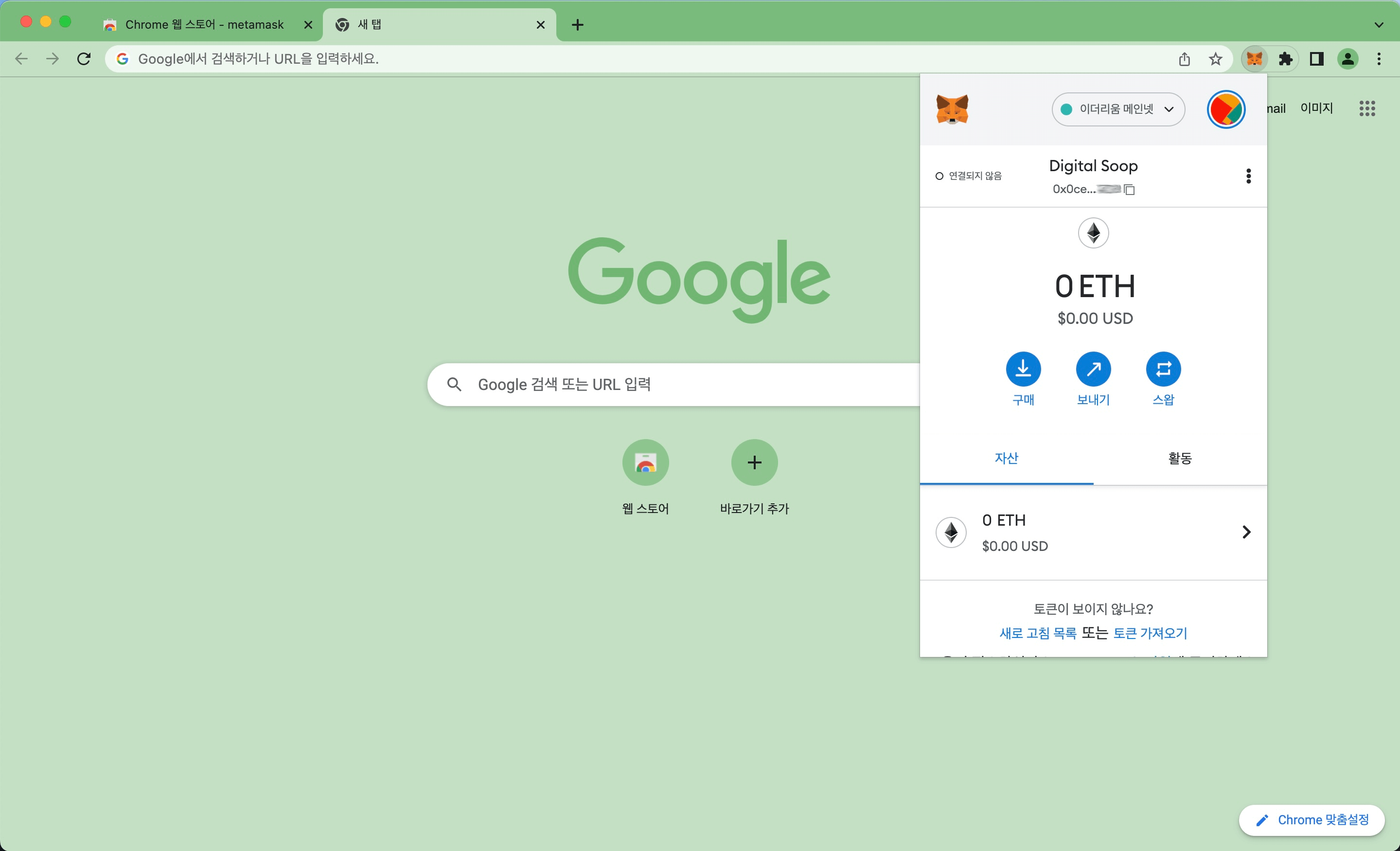 메타마스크 암호화폐 지갑