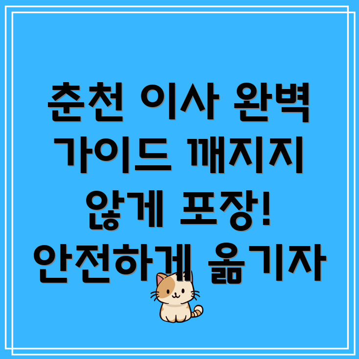 깨지기쉬운물건포장