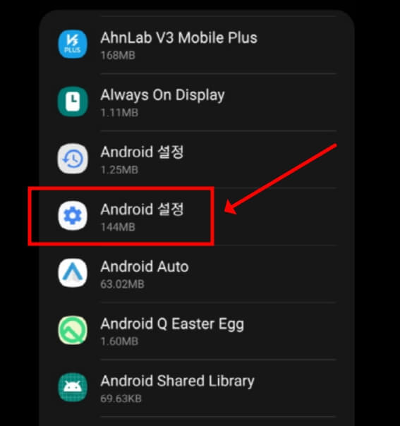 애플리케이션 앱 중에서 안드로이드 설정 메뉴