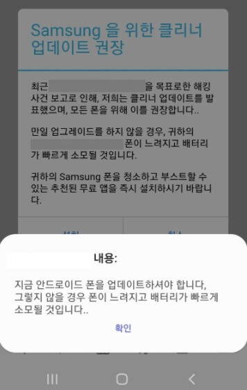 대표적인-안드로이드-업데이트-스미싱-알림