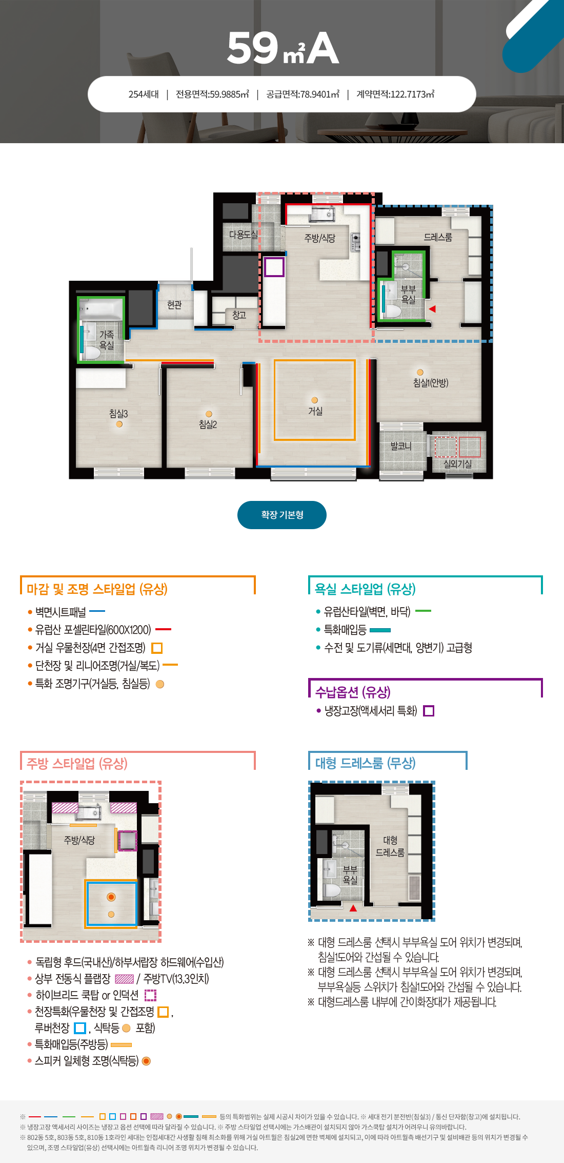 운정3지구 운정 자이 퍼스트시티 아파트 - 59A 평면도