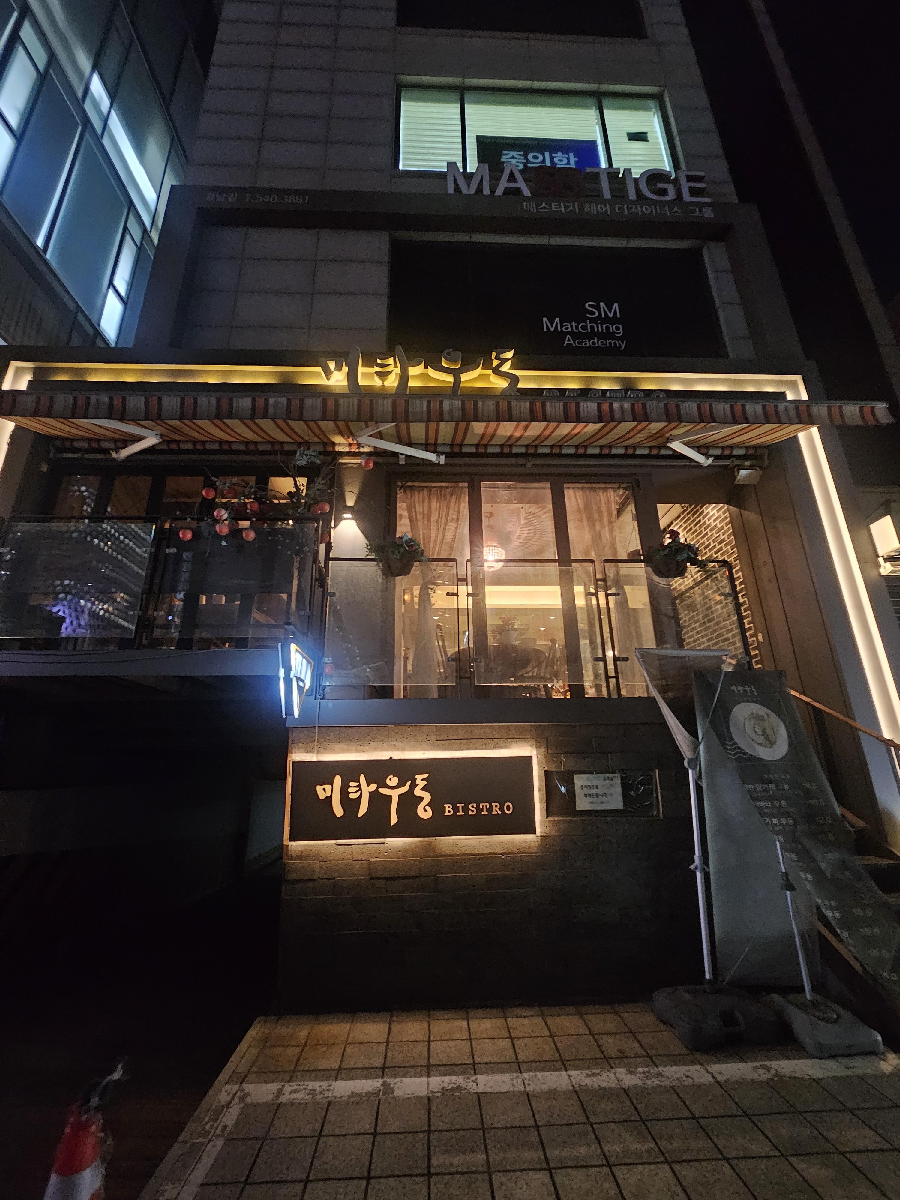 미타우동 비스트로 이미지