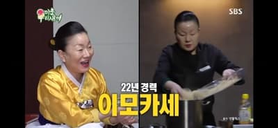 미우새-흑백요리사-이모카세