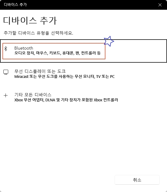블루투스 유형 선택