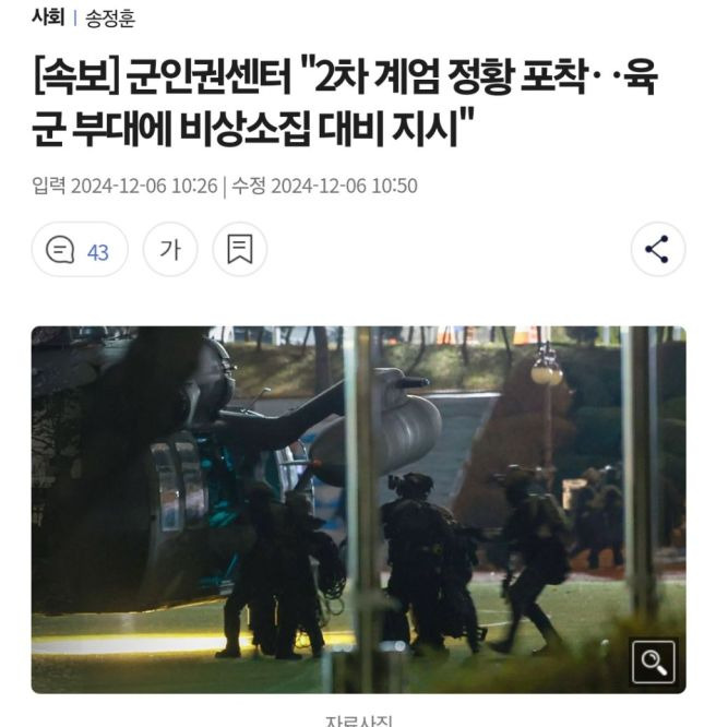 2차-계엄-가능성