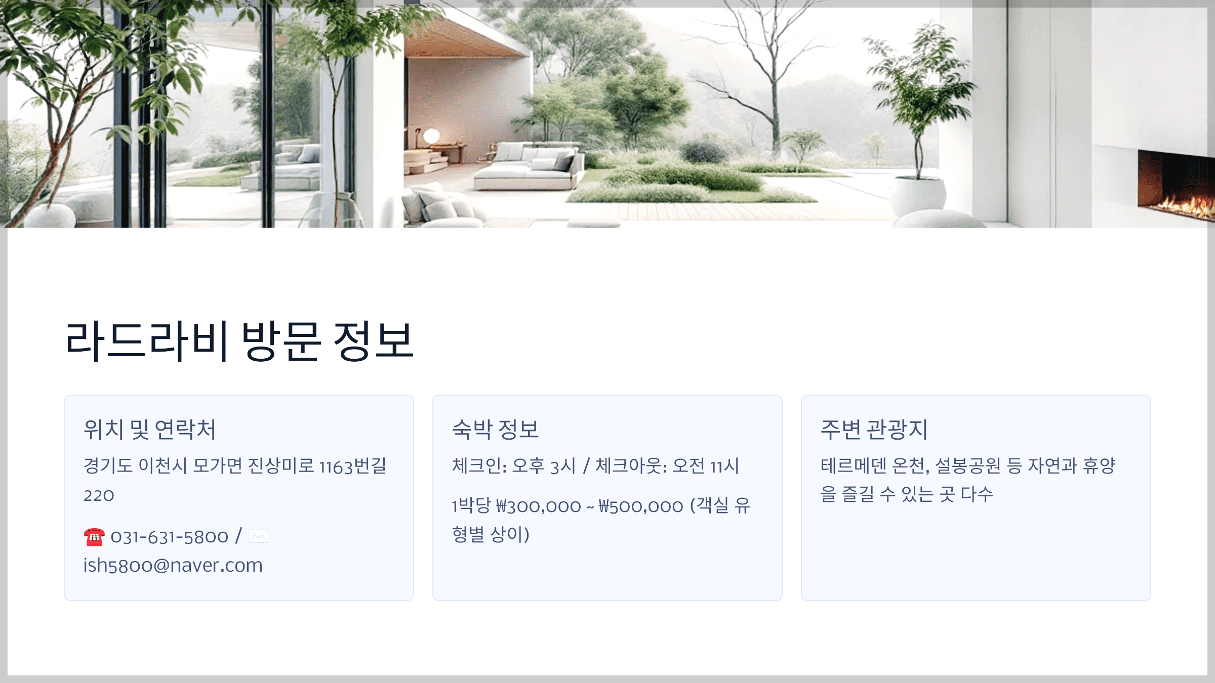 라드라비 방문 정보