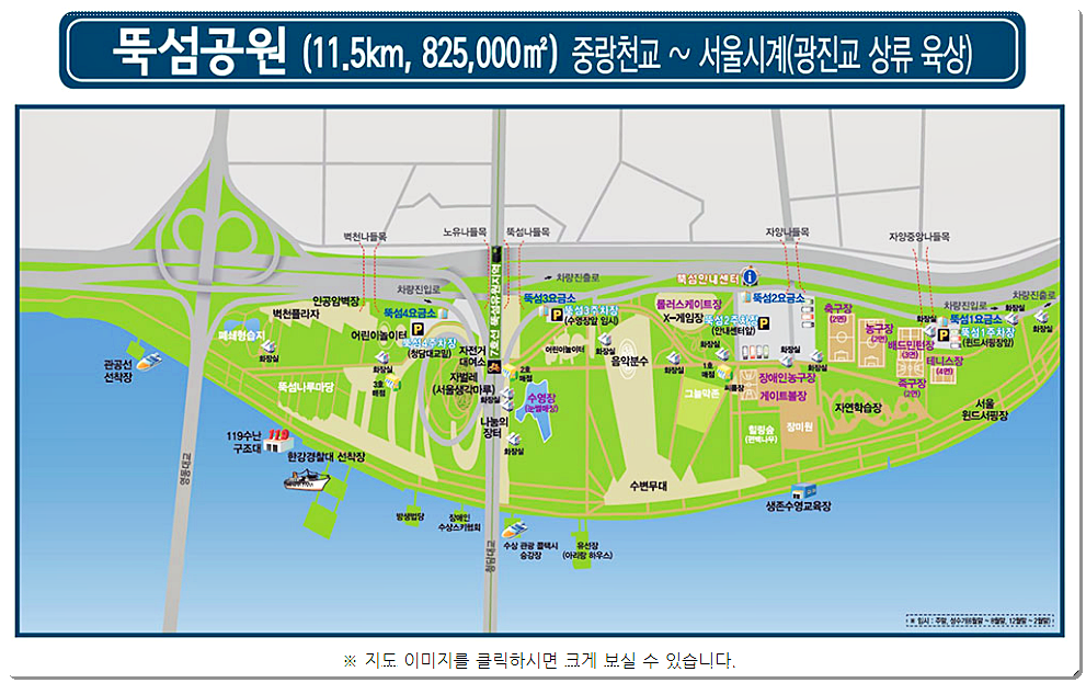 서울 뚝섬공원 안내