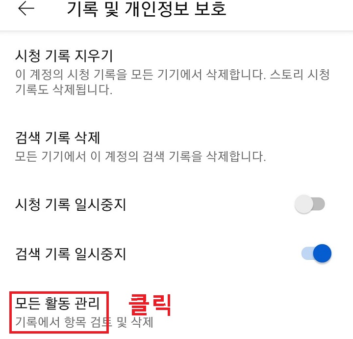 모든활동 관리 클릭함