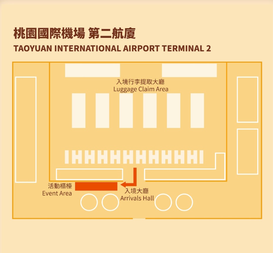 타오위안 국제공항 제2청사 이벤트 구역