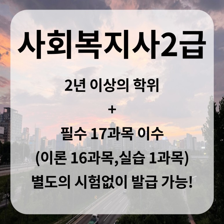 의료사회복지사 자격증 의료사회복지사 9