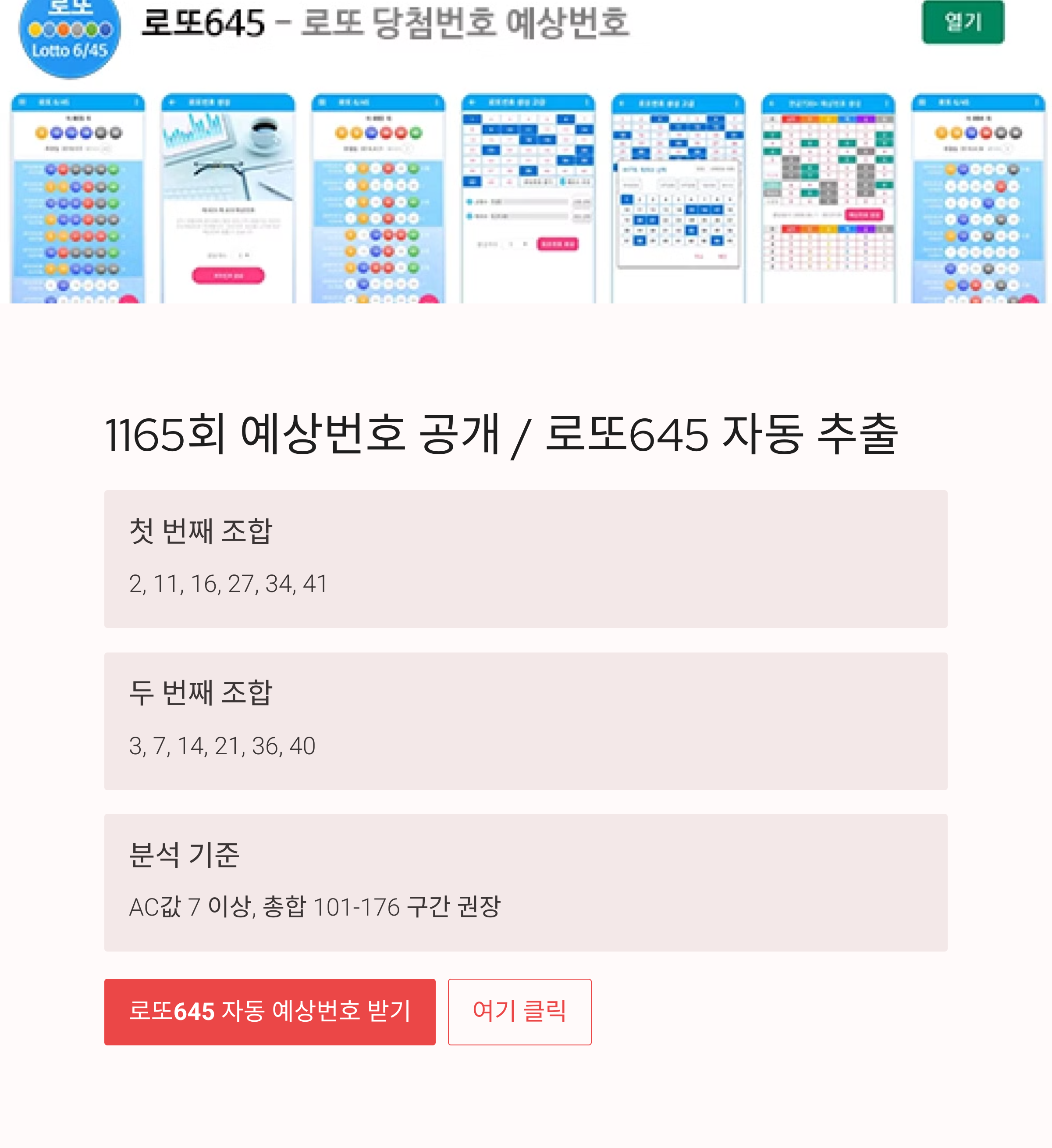 로또645 로또번호 당첨 예상번호 당첨번호 1등 2등 당첨지역 확인