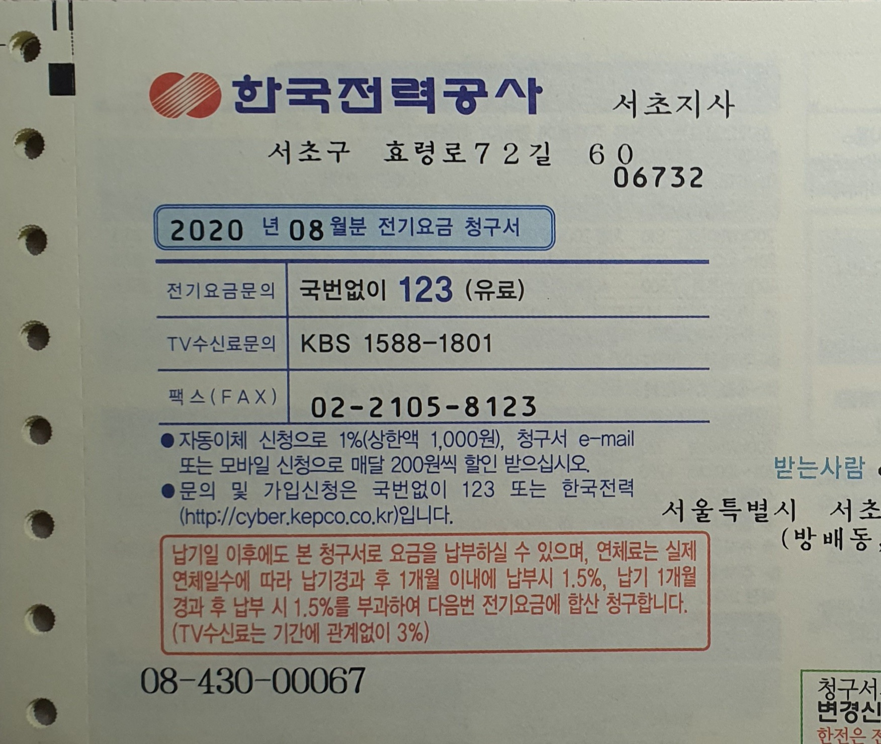  TV가 없으면 TV수신료 해지하기