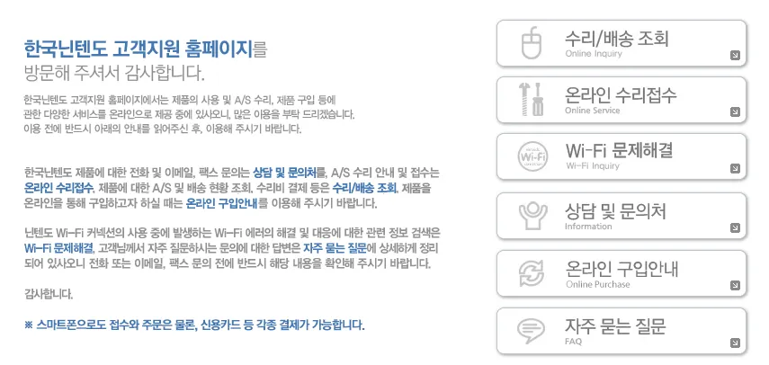 한국 닌텐도 고객지원 홈페이지