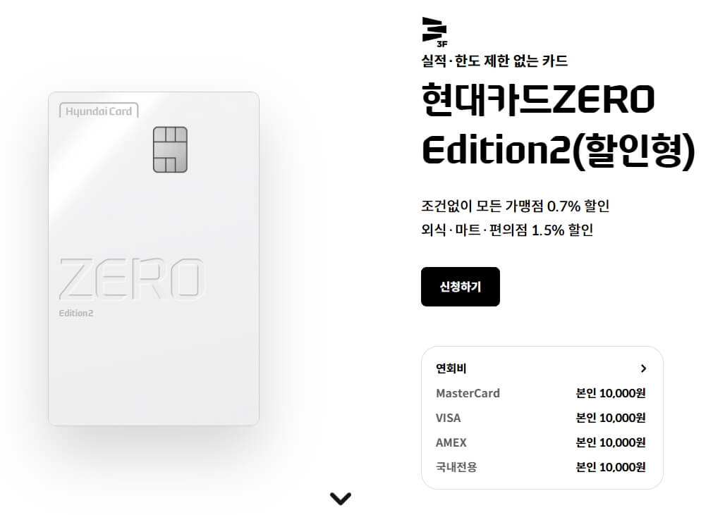 현대카드 ZERO Edition2